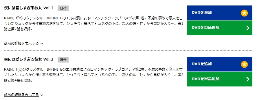 僕には愛しすぎる彼女　TSUTAYA　DISCAS